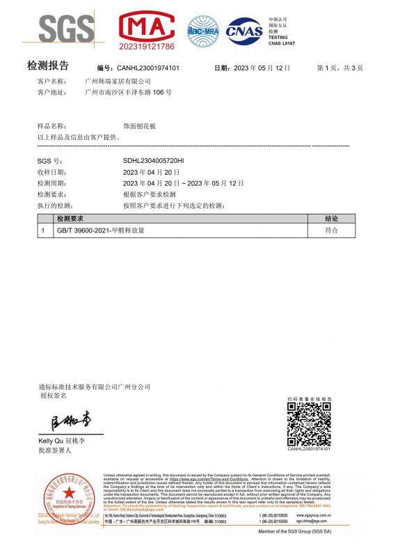 2023SGSbwin必赢亚洲官方网站家居甲醛检测报告中文版
