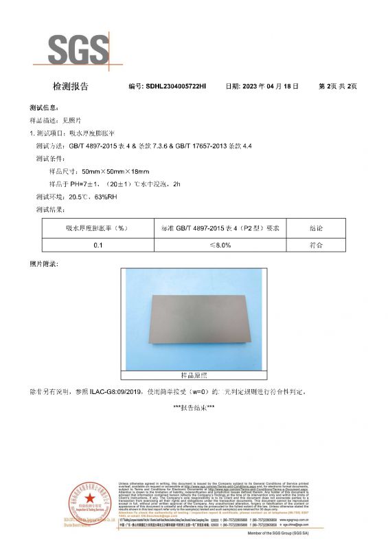 2023SGSbwin必赢亚洲官方网站家居吸水膨胀率检测报告